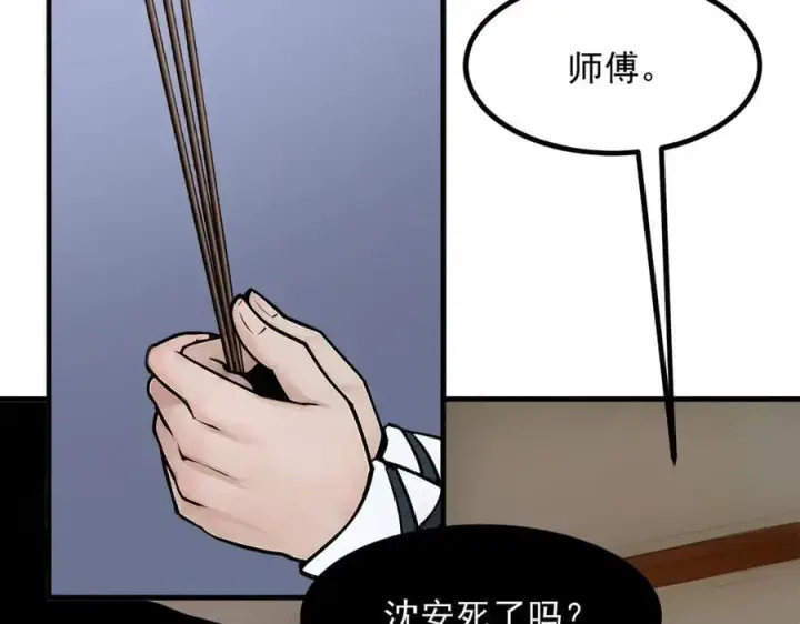 漫画《我主宰了灵气复苏》第54话 得加把火才行第53张图