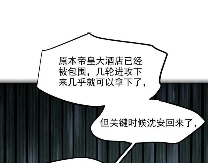 漫画《我主宰了灵气复苏》第54话 得加把火才行第59张图