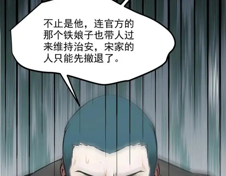 漫画《我主宰了灵气复苏》第54话 得加把火才行第60张图