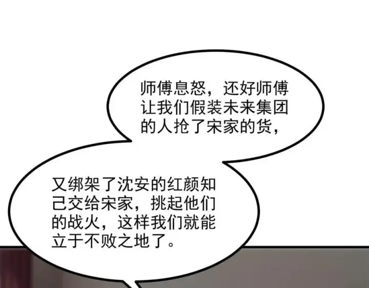漫画《我主宰了灵气复苏》第54话 得加把火才行第65张图