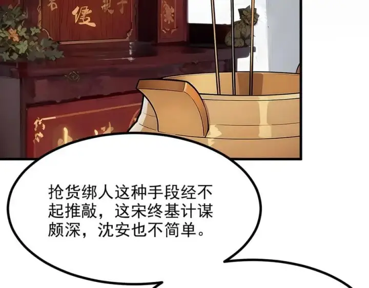 漫画《我主宰了灵气复苏》第54话 得加把火才行第74张图