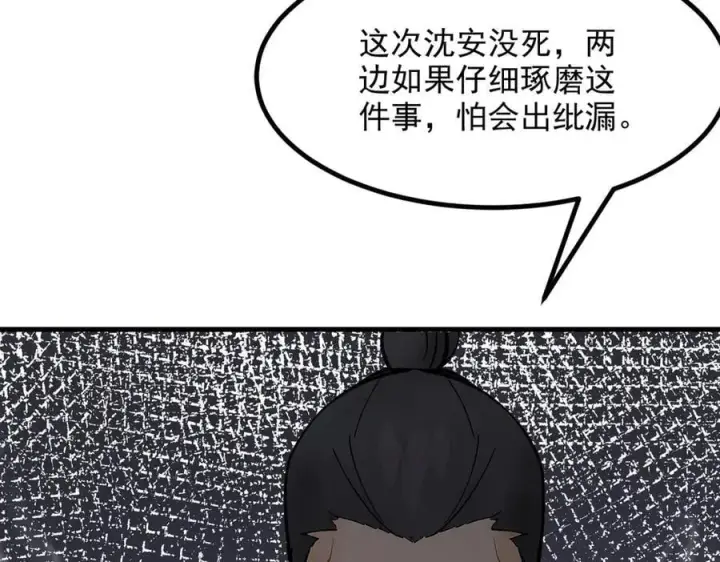 漫画《我主宰了灵气复苏》第54话 得加把火才行第75张图