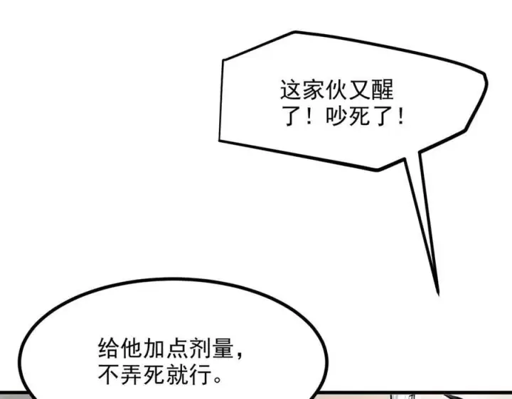 漫画《我主宰了灵气复苏》第54话 得加把火才行第80张图