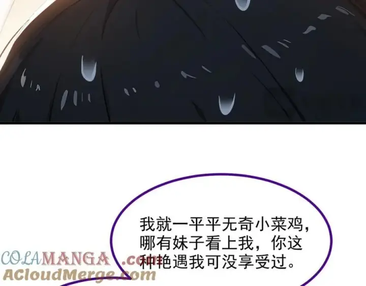 漫画《我主宰了灵气复苏》第55话 兄弟，你有问题！第10张图