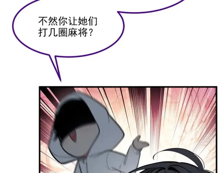 漫画《我主宰了灵气复苏》第55话 兄弟，你有问题！第11张图