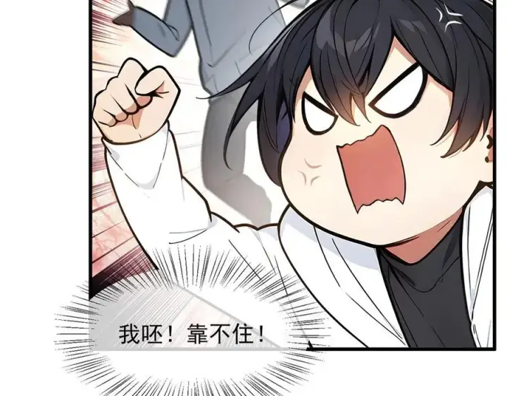 漫画《我主宰了灵气复苏》第55话 兄弟，你有问题！第12张图
