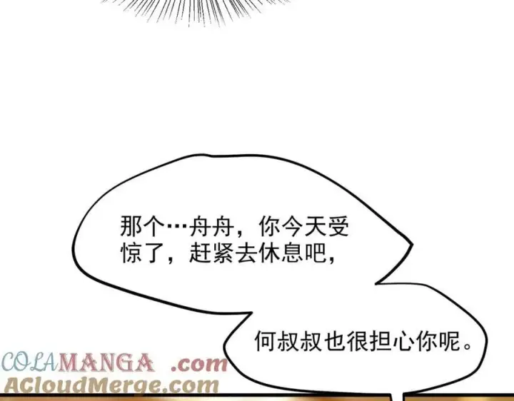 漫画《我主宰了灵气复苏》第55话 兄弟，你有问题！第13张图