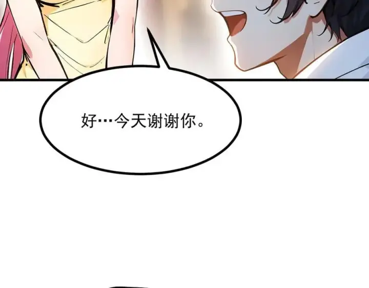 漫画《我主宰了灵气复苏》第55话 兄弟，你有问题！第15张图