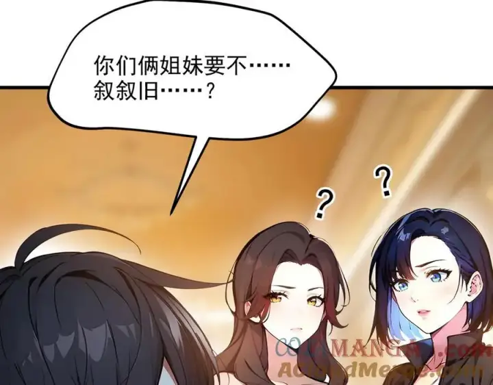 漫画《我主宰了灵气复苏》第55话 兄弟，你有问题！第16张图