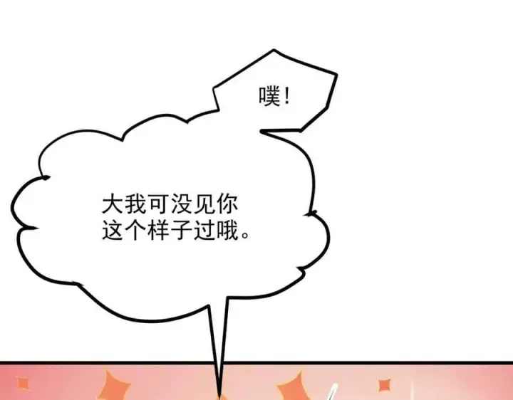 漫画《我主宰了灵气复苏》第55话 兄弟，你有问题！第18张图