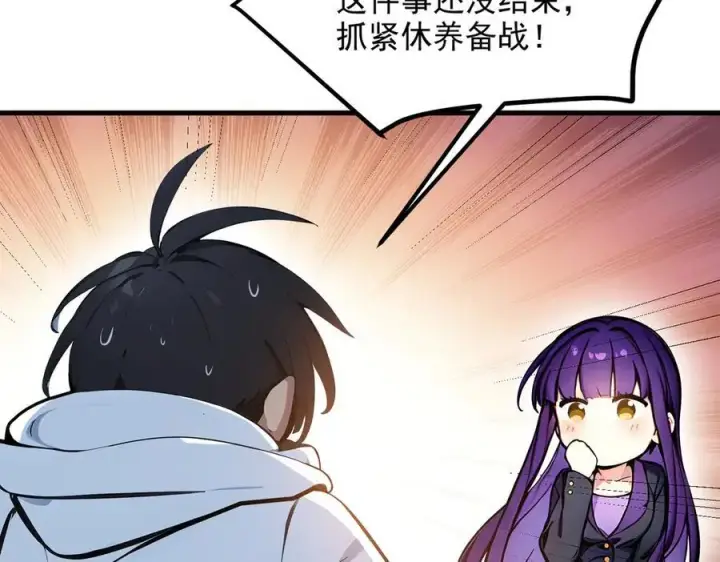漫画《我主宰了灵气复苏》第55话 兄弟，你有问题！第21张图