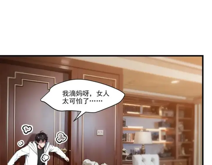漫画《我主宰了灵气复苏》第55话 兄弟，你有问题！第27张图