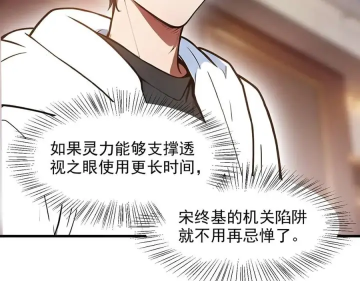 漫画《我主宰了灵气复苏》第55话 兄弟，你有问题！第30张图
