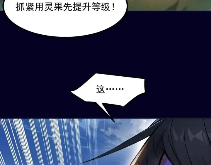 漫画《我主宰了灵气复苏》第55话 兄弟，你有问题！第36张图