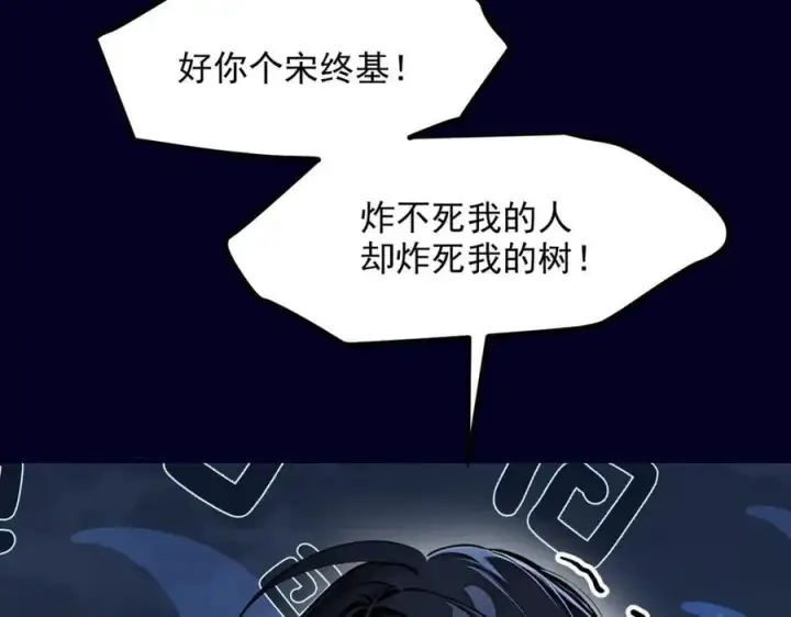 漫画《我主宰了灵气复苏》第55话 兄弟，你有问题！第41张图
