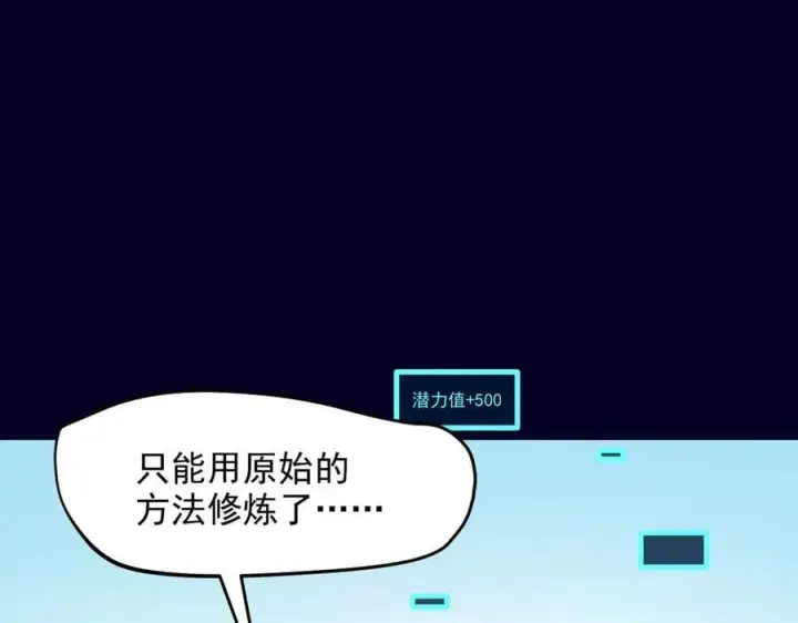 漫画《我主宰了灵气复苏》第55话 兄弟，你有问题！第44张图