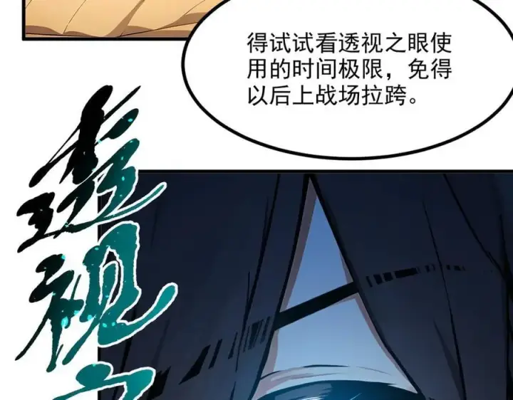 漫画《我主宰了灵气复苏》第55话 兄弟，你有问题！第51张图