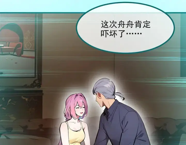漫画《我主宰了灵气复苏》第55话 兄弟，你有问题！第54张图