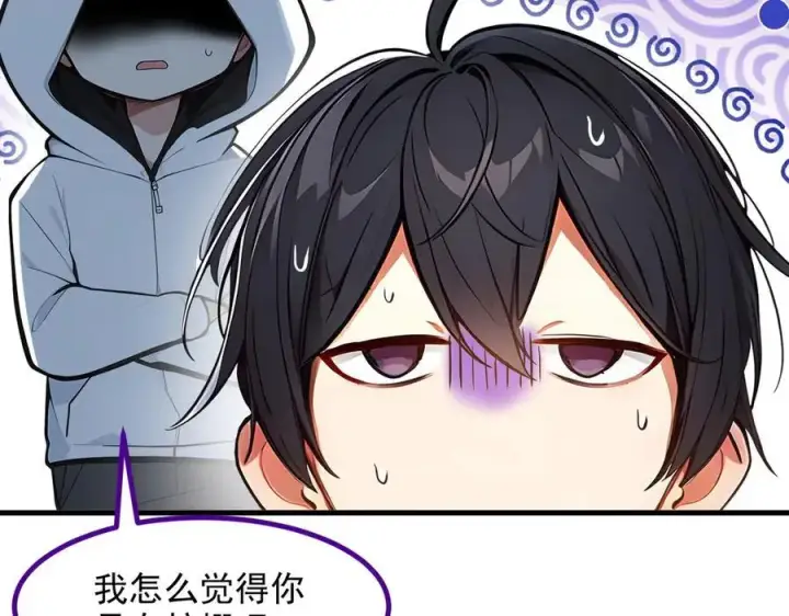漫画《我主宰了灵气复苏》第55话 兄弟，你有问题！第6张图