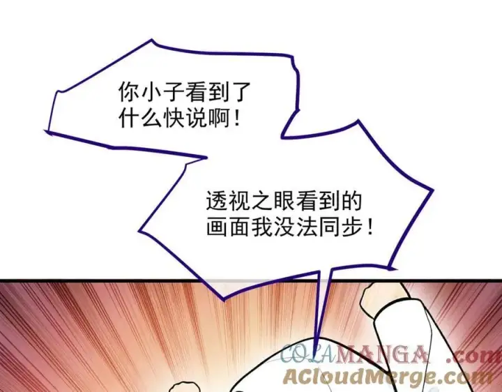 漫画《我主宰了灵气复苏》第55话 兄弟，你有问题！第61张图