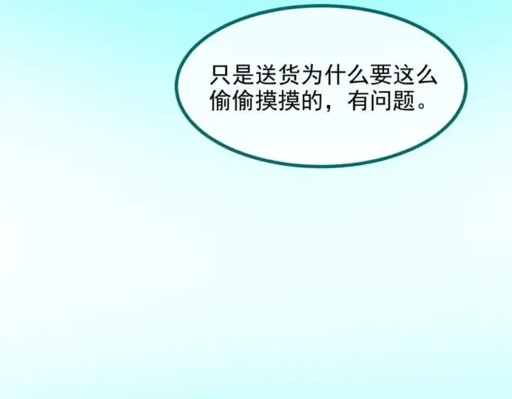 漫画《我主宰了灵气复苏》第55话 兄弟，你有问题！第71张图