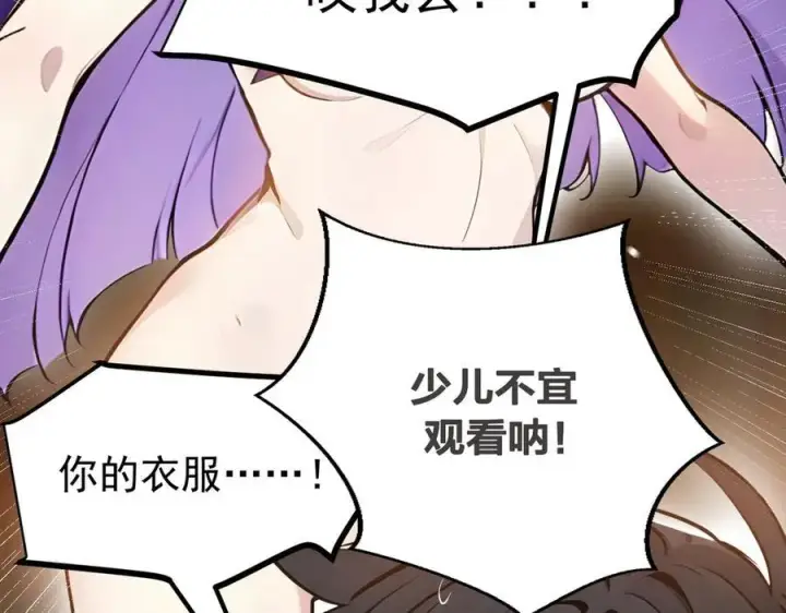 漫画《我主宰了灵气复苏》第55话 兄弟，你有问题！第83张图
