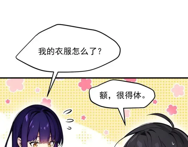漫画《我主宰了灵气复苏》第55话 兄弟，你有问题！第86张图