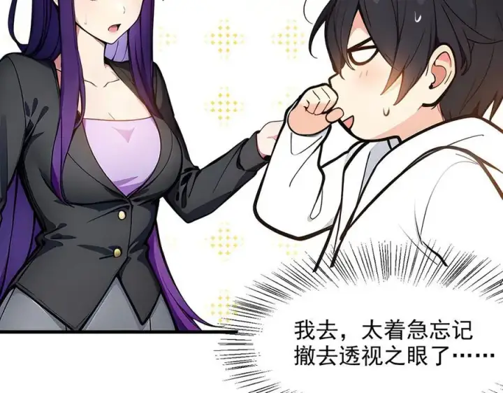 漫画《我主宰了灵气复苏》第55话 兄弟，你有问题！第87张图