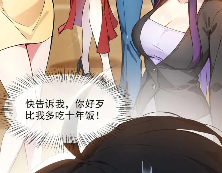 漫画《我主宰了灵气复苏》第55话 兄弟，你有问题！第9张图
