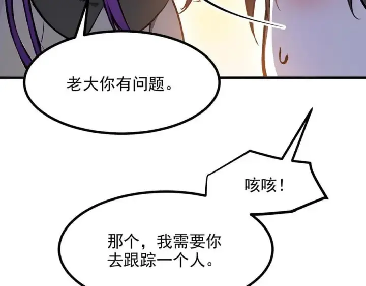 漫画《我主宰了灵气复苏》第55话 兄弟，你有问题！第90张图