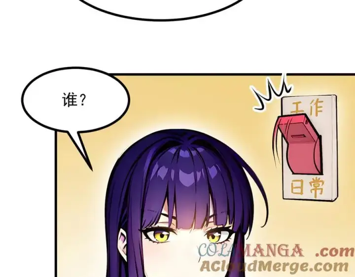 漫画《我主宰了灵气复苏》第55话 兄弟，你有问题！第91张图