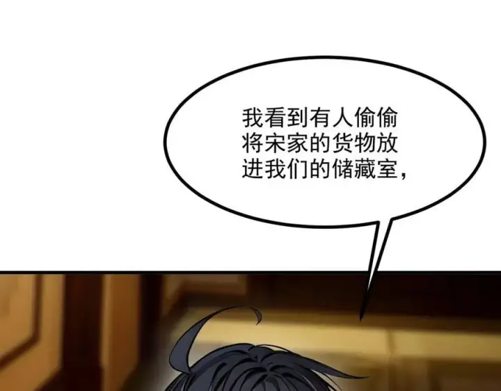 漫画《我主宰了灵气复苏》第55话 兄弟，你有问题！第93张图
