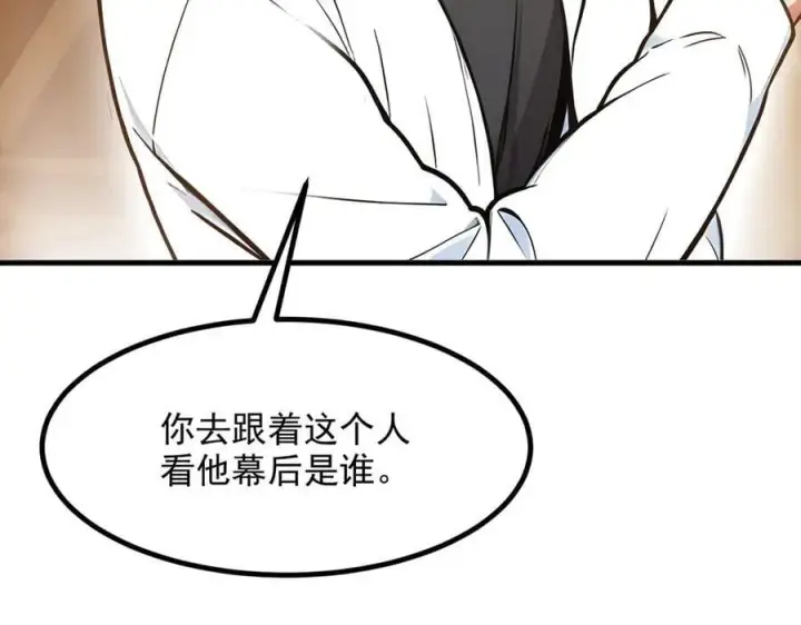 漫画《我主宰了灵气复苏》第55话 兄弟，你有问题！第95张图