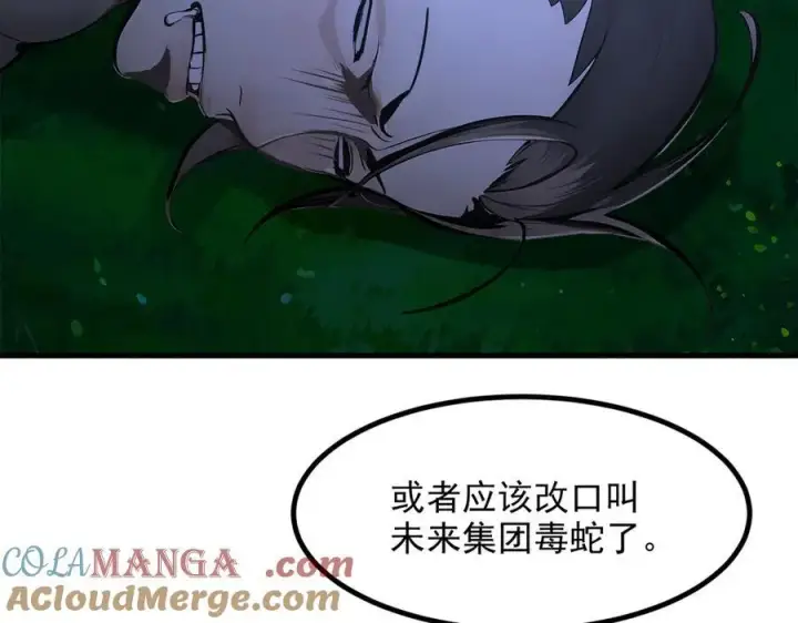 漫画《我主宰了灵气复苏》第56话 浓郁之气第105张图
