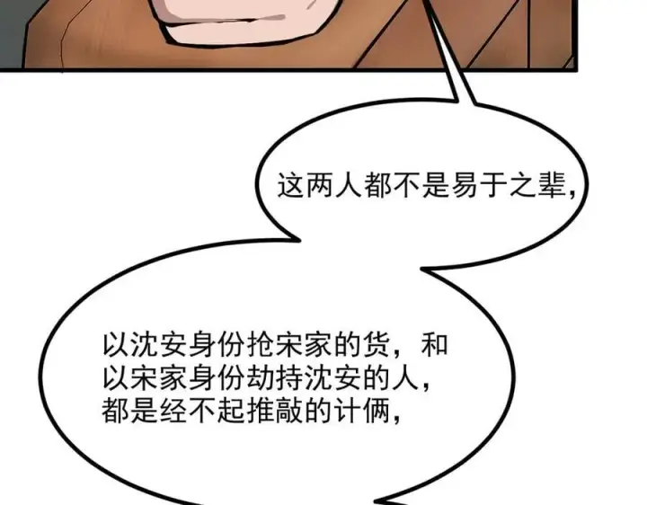漫画《我主宰了灵气复苏》第56话 浓郁之气第42张图