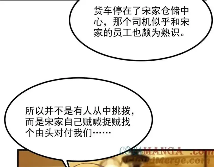 漫画《我主宰了灵气复苏》第56话 浓郁之气第53张图