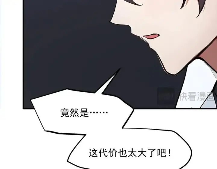 漫画《我主宰了灵气复苏》第56话 浓郁之气第68张图