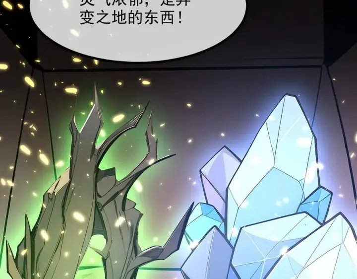 漫画《我主宰了灵气复苏》第56话 浓郁之气第72张图