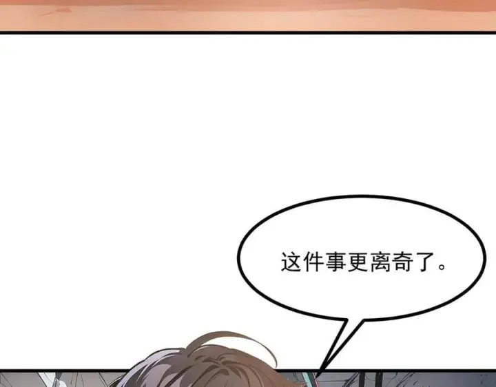 漫画《我主宰了灵气复苏》第56话 浓郁之气第74张图