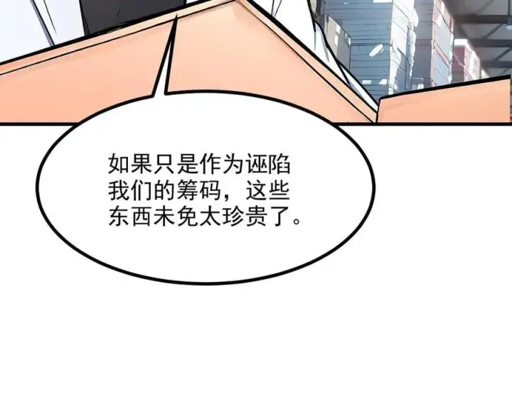 漫画《我主宰了灵气复苏》第56话 浓郁之气第76张图