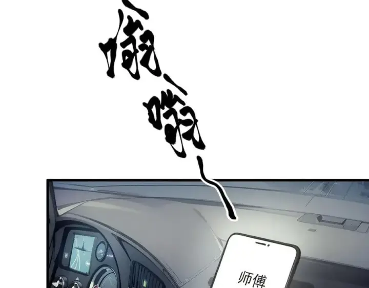 漫画《我主宰了灵气复苏》第56话 浓郁之气第8张图