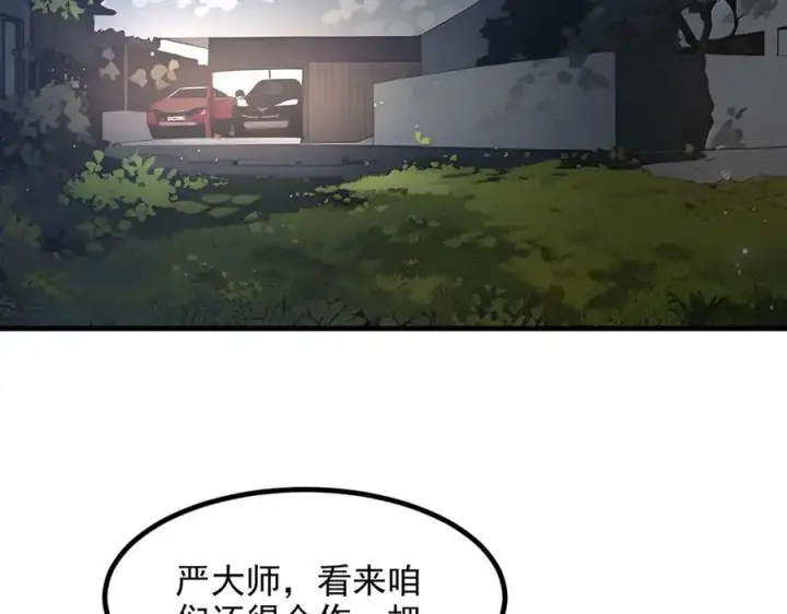 漫画《我主宰了灵气复苏》第56话 浓郁之气第83张图