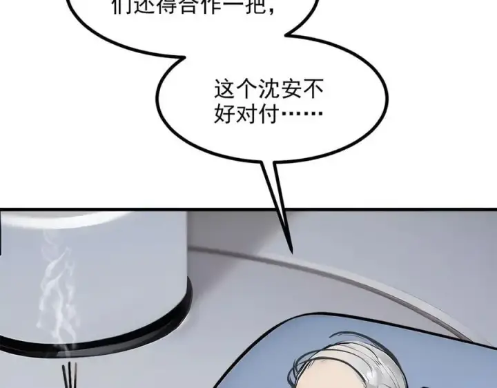 漫画《我主宰了灵气复苏》第56话 浓郁之气第84张图