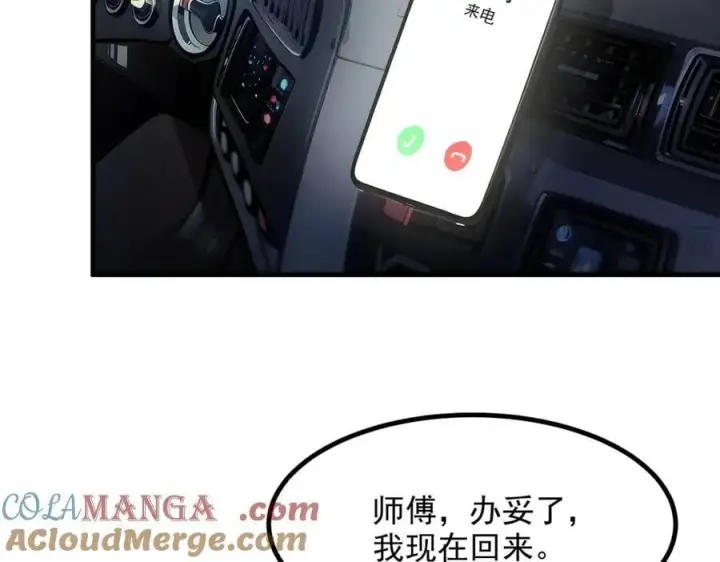 漫画《我主宰了灵气复苏》第56话 浓郁之气第9张图