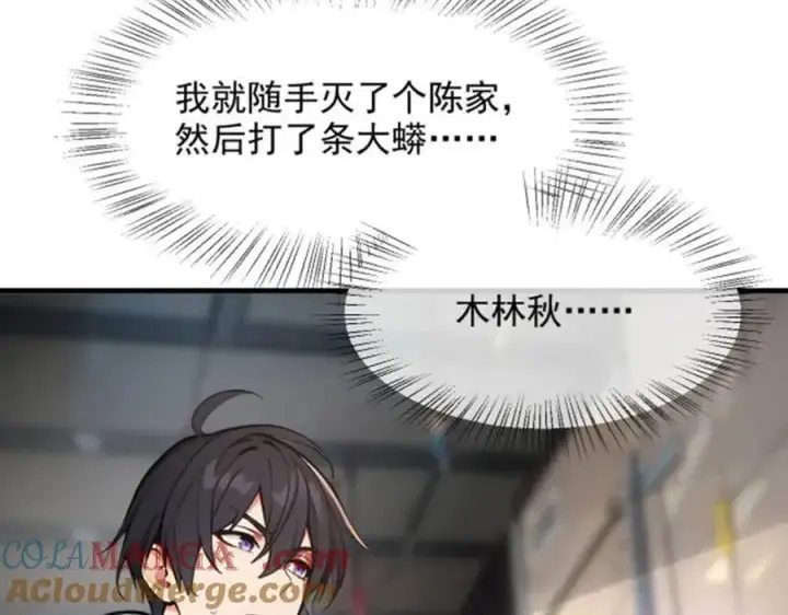 漫画《我主宰了灵气复苏》第57话 一级灵果第13张图
