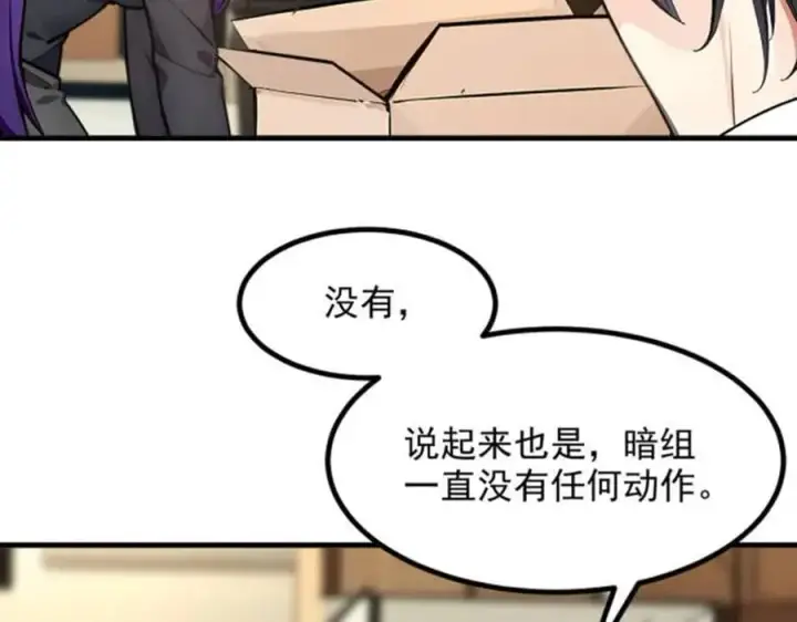 漫画《我主宰了灵气复苏》第57话 一级灵果第17张图