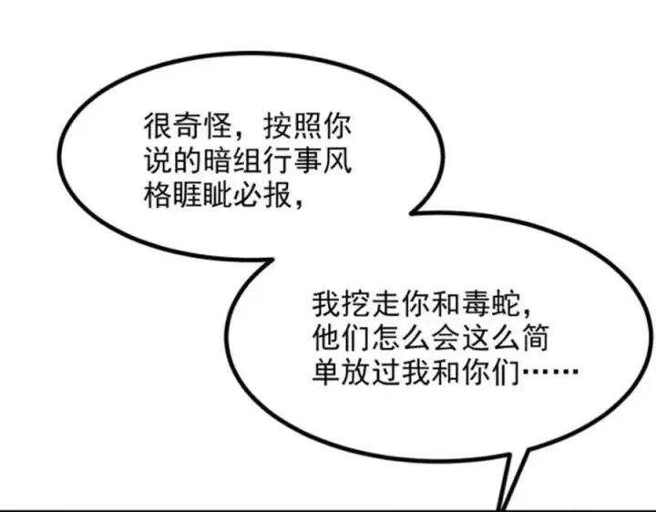 漫画《我主宰了灵气复苏》第57话 一级灵果第20张图