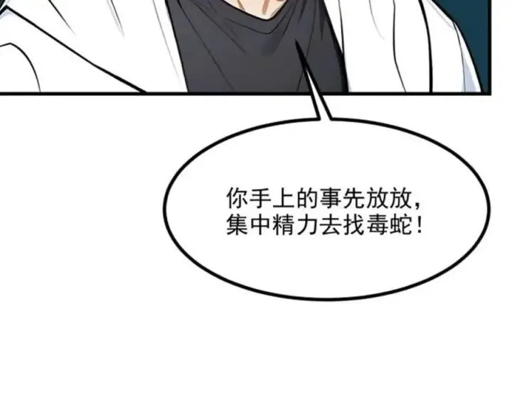 漫画《我主宰了灵气复苏》第57话 一级灵果第27张图