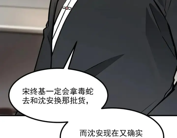 漫画《我主宰了灵气复苏》第57话 一级灵果第33张图