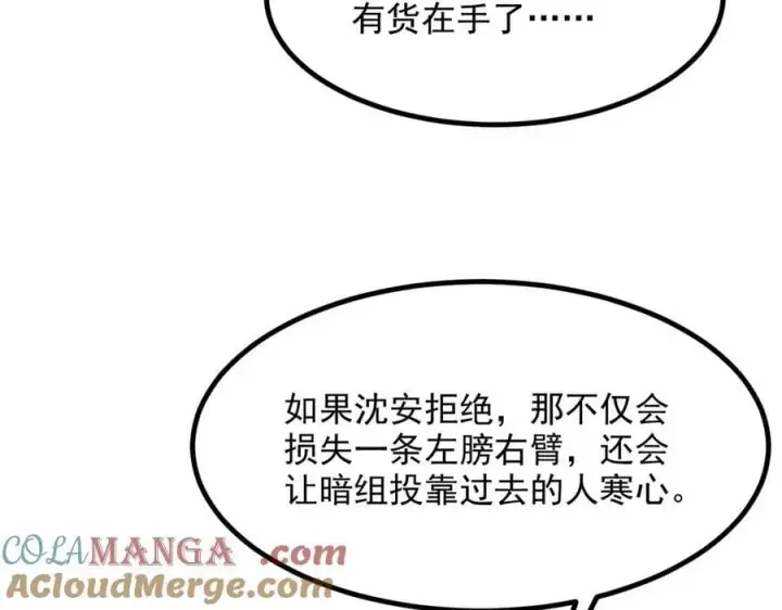 漫画《我主宰了灵气复苏》第57话 一级灵果第34张图